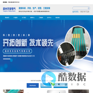 扬州市天宝电气有限公司-滑触线_,母线槽_,防爆滑线_,天宝滑触线,电缆滑线,电动小车系统