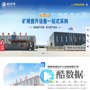 矿用提升机|凿井绞车|矿用绞车|鹤壁市通达矿山设备有限公司