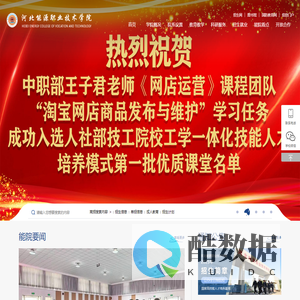 河北能源职业技术学院