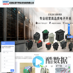 深圳宏源开泰科技发展有限公司：钮子开关 金属按钮开关 船型开关—官网
