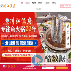 川江渔府火锅-四川成都鱼火锅-美蛙鱼火锅 - 川江渔府美蛙鱼火锅