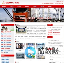 深圳南山搬家公司_深圳罗湖搬家公司_深圳宝安搬家公司_深圳龙岗搬家公司_深圳福田搬家公司 - 迁喜搬迁