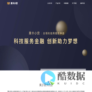 黑卡小贷