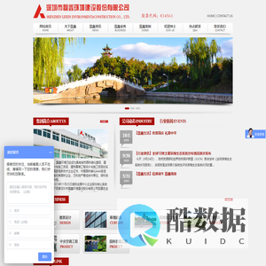 深圳市磊鑫环境建设股份有限公司