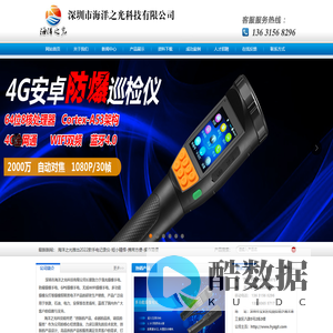 深圳市海洋之光科技有限公司