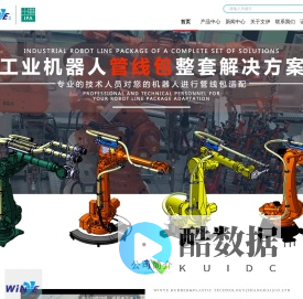 WINYE®_无尘拖链_机器人管线包_文伊科技_文伊橡塑科技（上海）有限公司