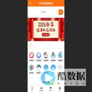 新华健康西安服务平台