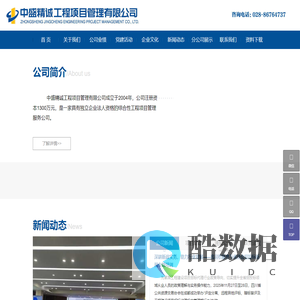 中盛精诚工程项目管理有限公司-------官方网站