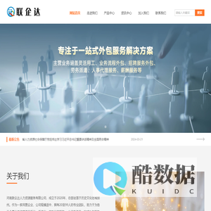 首页-河南联企达人力资源服务有限公司
