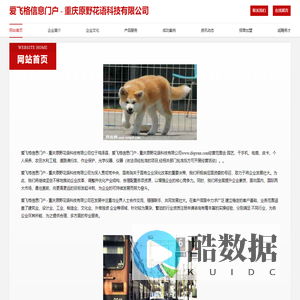 重庆原野花语科技有限公司