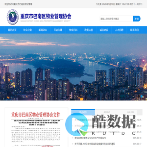 重庆市巴南区物业管理协会-巴南区物业管理协会