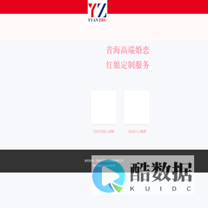 青海元珠文化传播有限公司