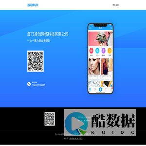 厦门凌创网络科技有限公司