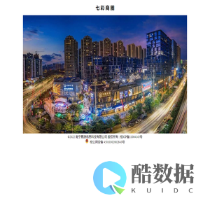 七彩商圈