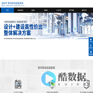 实验室家具厂_通风柜_实验台_上海斯玛特实验室家具公司
