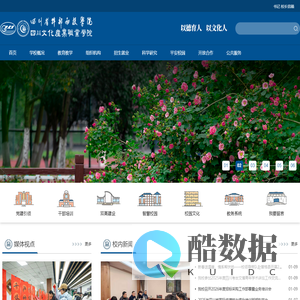 四川文化产业职业学院 四川省干部函授学院