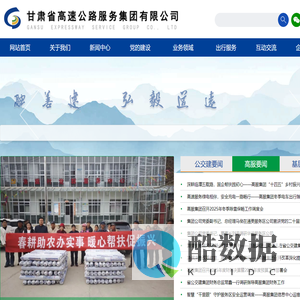 甘肃省高速公路服务集团有限公司