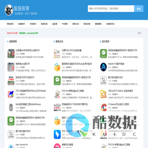 国强极客全部软件分享合集