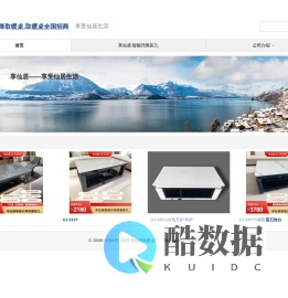 享仙居取暖桌,取暖茶几,泰来电子 - 享仙居---升降取暖桌,取暖桌全国招商