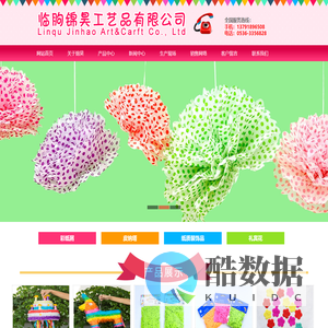 彩纸屑,皮纳塔,皱纹彩卷,阻燃固色彩纸-临朐锦昊工艺品有限公司专业生产节庆用品