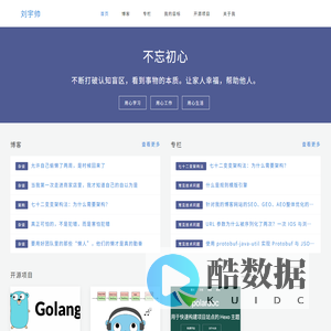 【技术博客_PHP_GO_数据库_网络_网站架构】- 刘宇帅个人博客