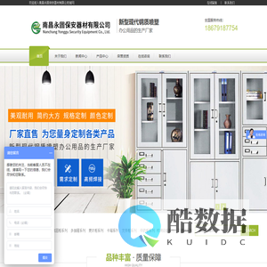 南昌永固保安器材有限公司