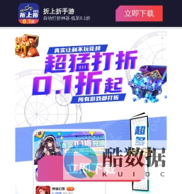 超爱广告-折上折手游