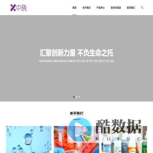 上海中晓生物科技有限公司