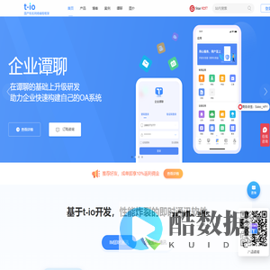 即时通讯服务_语音聊天软件_企业即时通信软件-企业即时通讯软件-杭州钛特云