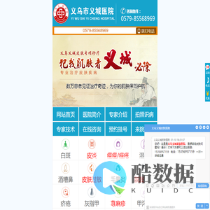 义乌义城皮肤病医院_义乌最好的皮肤科医院_义乌看皮肤哪家医院好【官网】