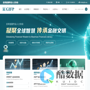 GIFP中国 | 凝聚全球智慧，传承金融文明 | 国际权威证书考取 | 职业发展平台