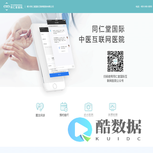 银川同仁堂国际互联网医院有限公司