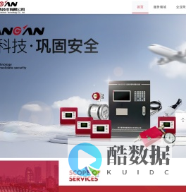 四川航安数智消防技术有限公司