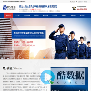 保安服务_广东中安德信保安服务有限公司_中安德信