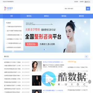 分享专业整形知识-天娇美学整形网