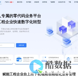 飞椽零代码开发平台