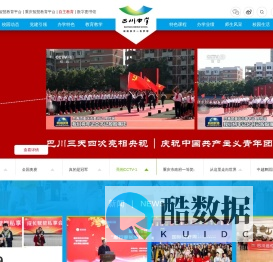 巴川中学【官网】