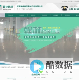 济南环氧地坪-环氧地坪漆施工-翰林地坪网-济南翰林建筑装饰工程有限公司-济南翰林建筑装饰工程有限公司