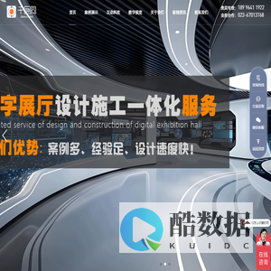 重庆数字展厅设计_展馆设计_自然生态展馆设计_新媒体艺术表现_党建中心设计_科技创新中心_全国展厅局部升级改造_文化氛围主题建设_数据可视化开发建设_数字展厅维护_重庆千巨同文化科技有限公司-千巨同文化科技