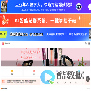 百威商城-彩妆、面膜、洗发水、洗面奶等护肤品化妆品品牌商城