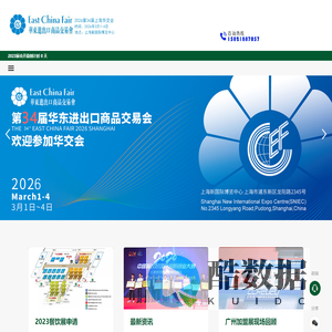上海华交会官网_2025上海华交会_上海华交会2025_上海华东进出口商品交易会_中国华东进出口商品交易会
