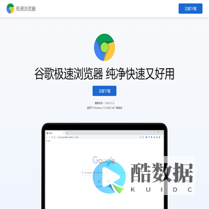 极速浏览器下载，纯净、快速、好用的浏览器
