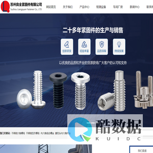 紧固件_苏州良全紧固件有限公司