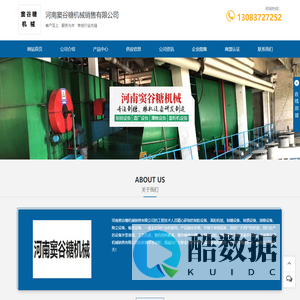 制糖设备-甘蔗制糖设备-甜菜制糖设备-河南窦谷糖机械销售有限公司