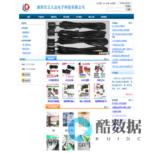 深圳市立人达电子科技有限公司