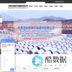 东莞市松树林环保建材有限公司