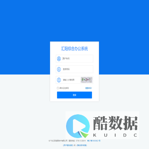 汇阳综合办公系统
