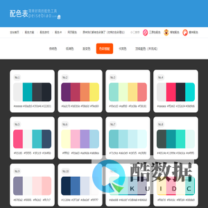 配色表——找到色彩搭配原理与技巧！