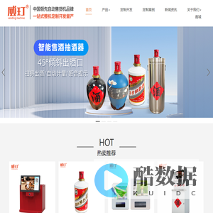 自动售货机_售货机定制源头厂家-威玎科技 | 第三代原型机