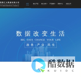 东莞数汇大数据有限公司